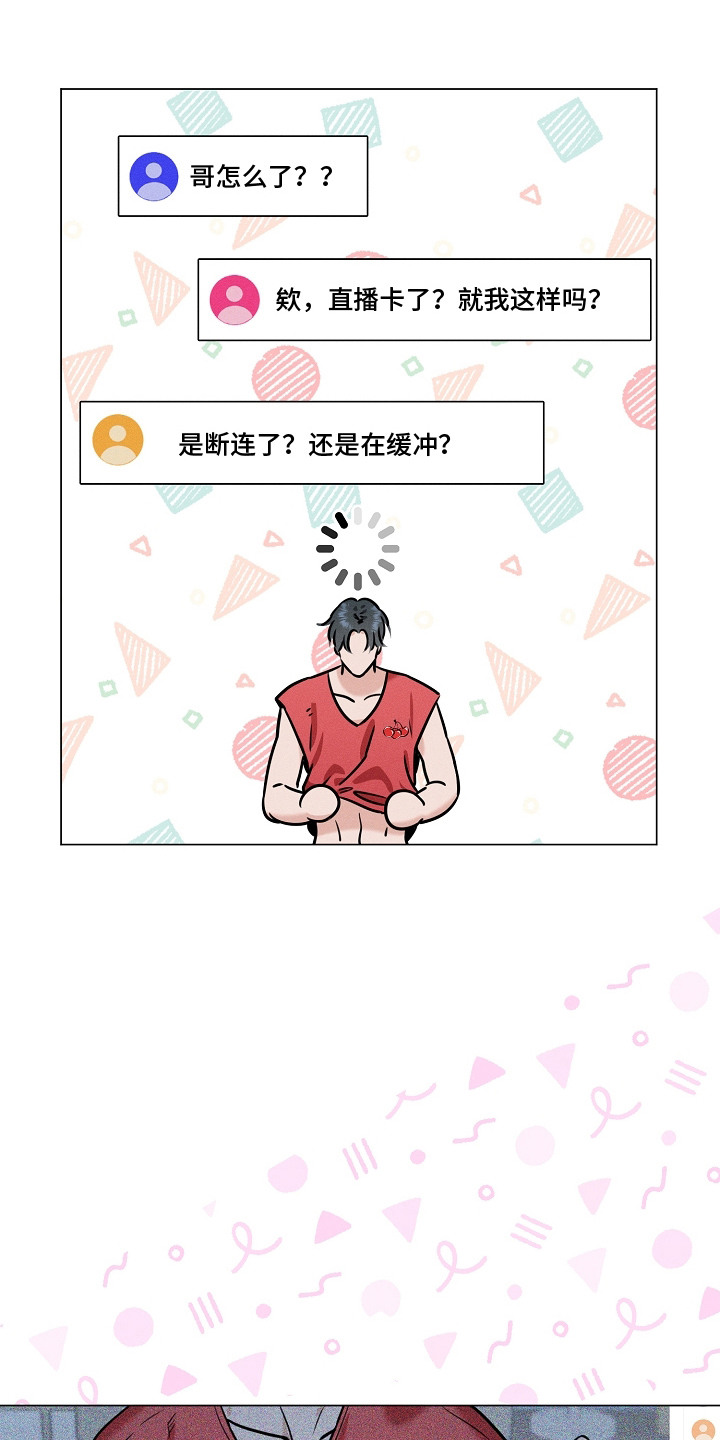 主播求放过漫画-图11