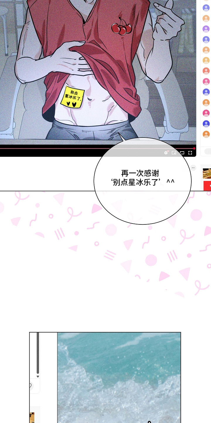 主播求放过漫画-图12
