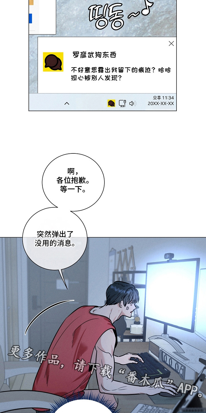 主播求放过漫画-图13