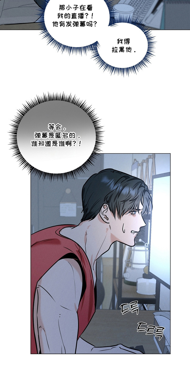 主播求放过漫画-图14