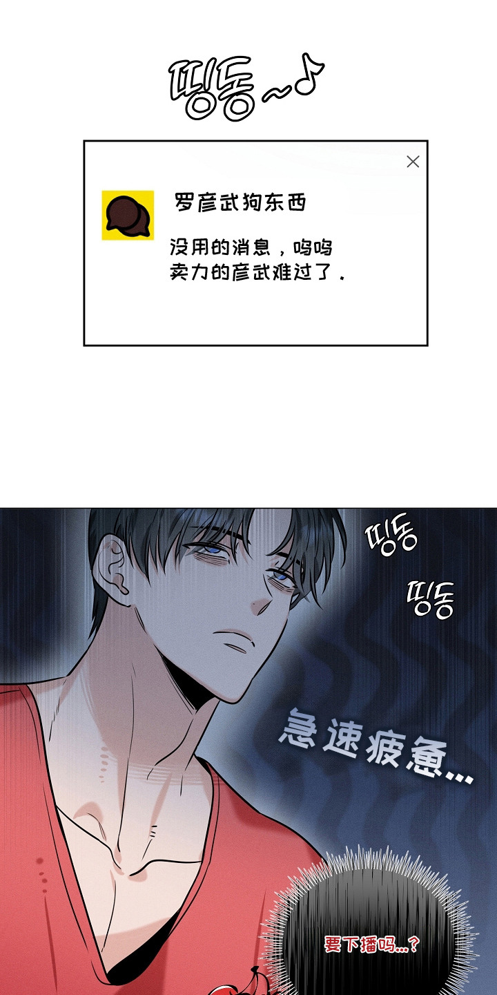 主播求放过漫画-图15