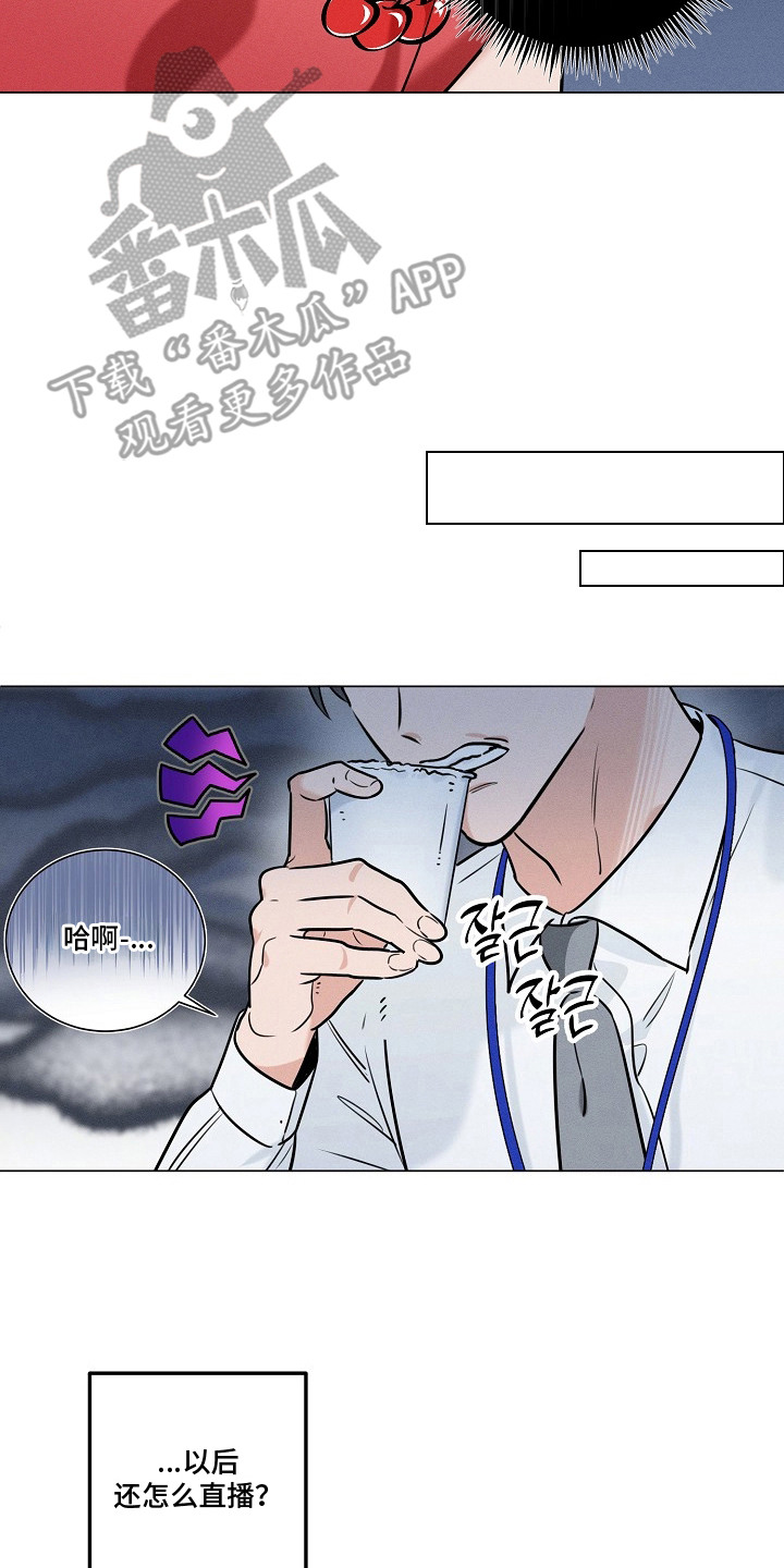 主播求放过漫画-图16
