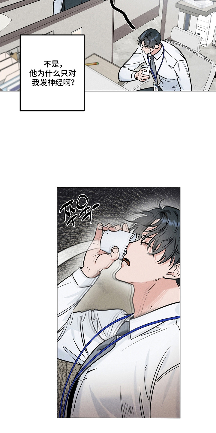 主播求放过漫画-图18