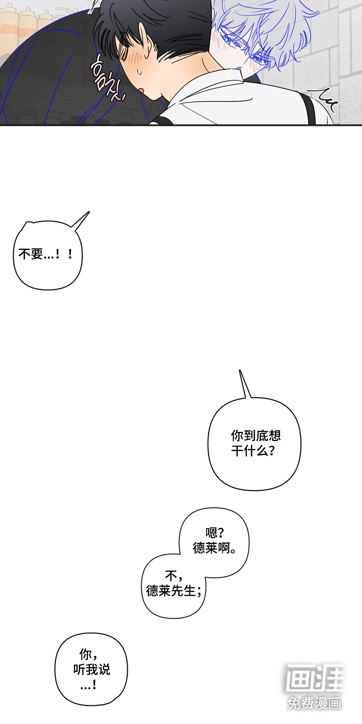 只有我能看见你漫画-图5