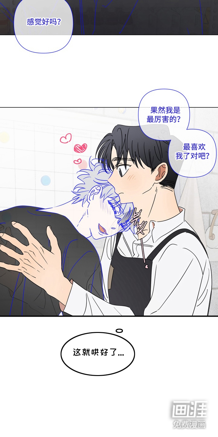 只有我能看见你漫画-图8