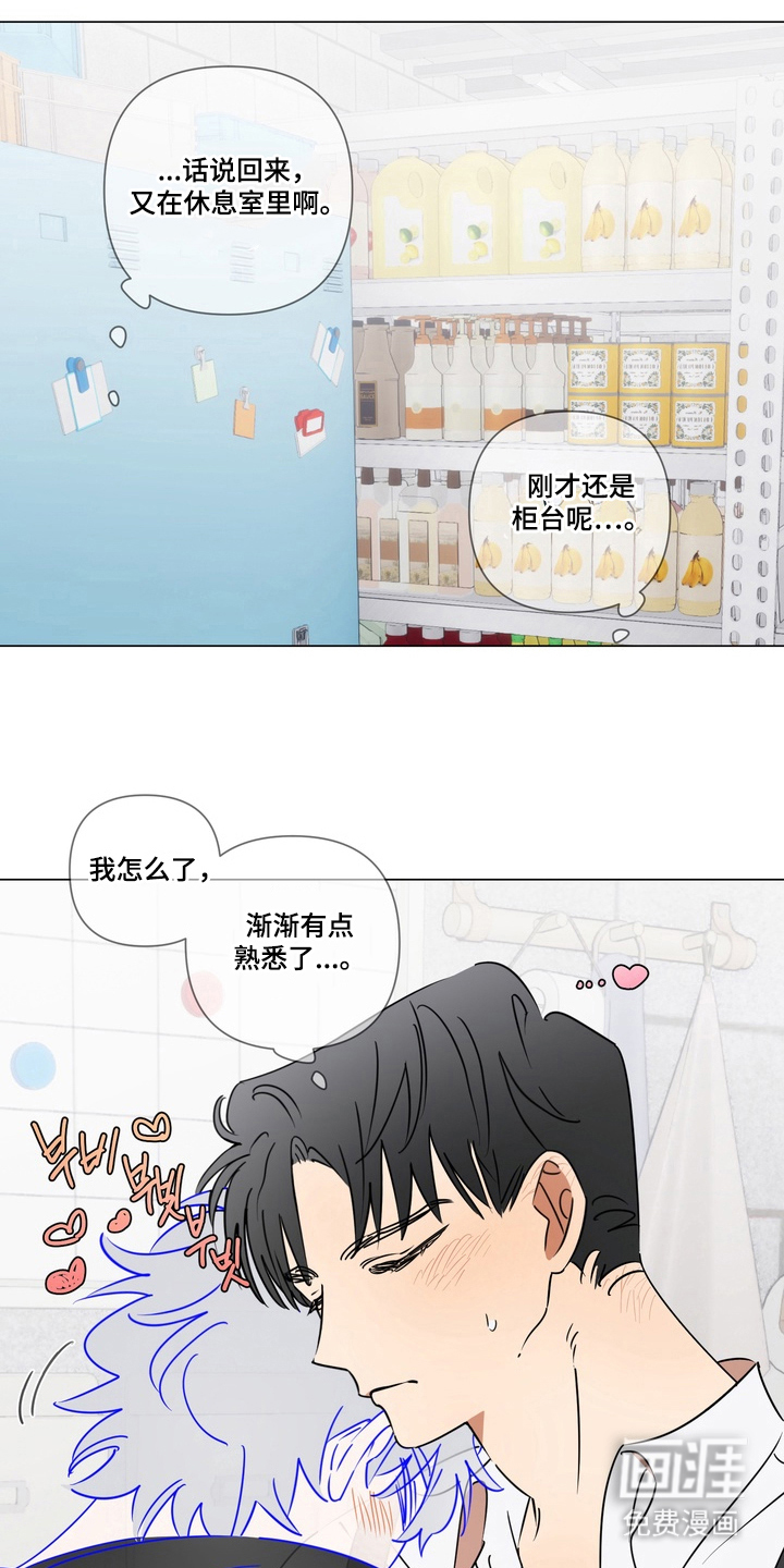 只有我能看见你漫画-图9