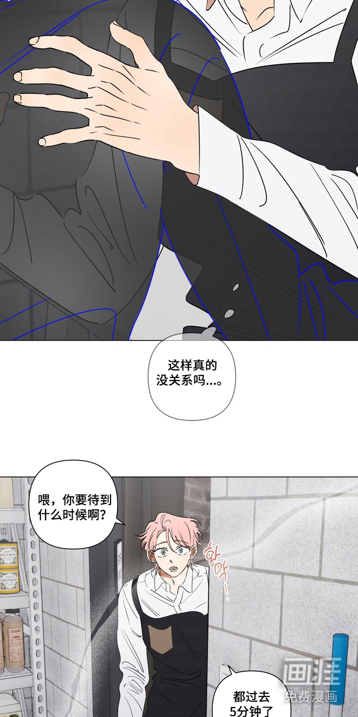 只有我能看见你漫画-图10