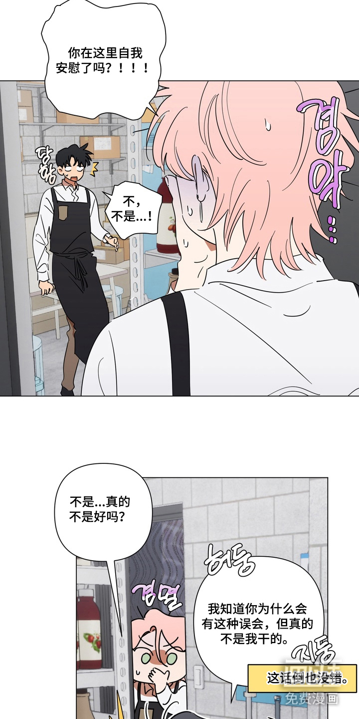 只有我能看见你漫画-图12