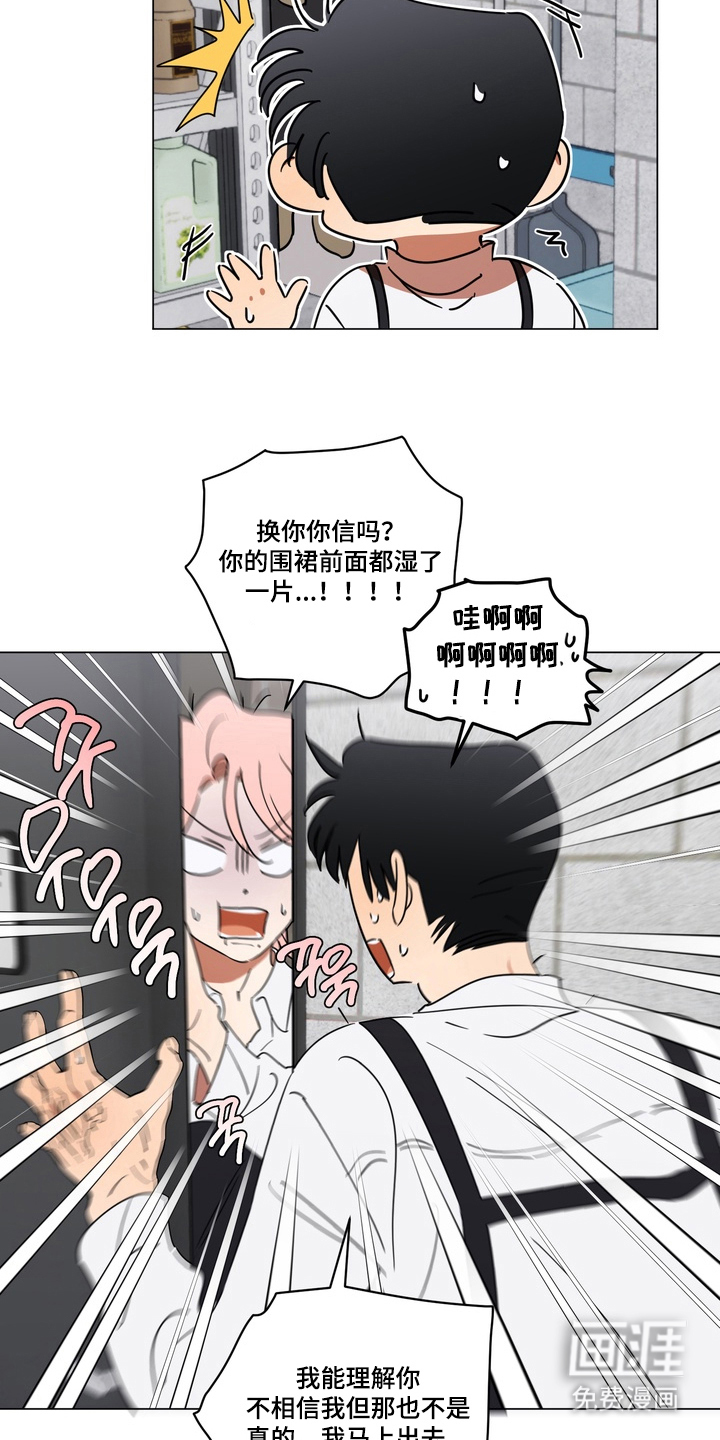 只有我能看见你漫画-图13