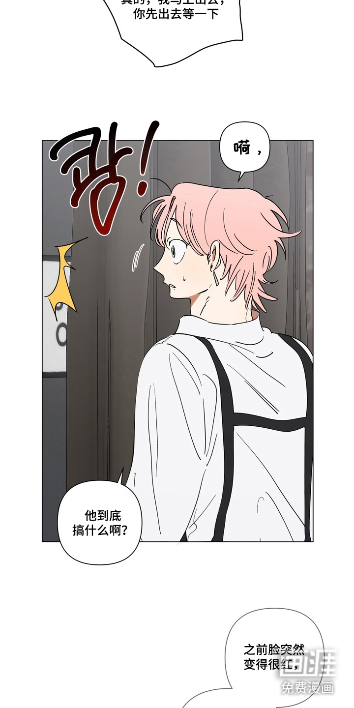 只有我能看见你漫画-图14