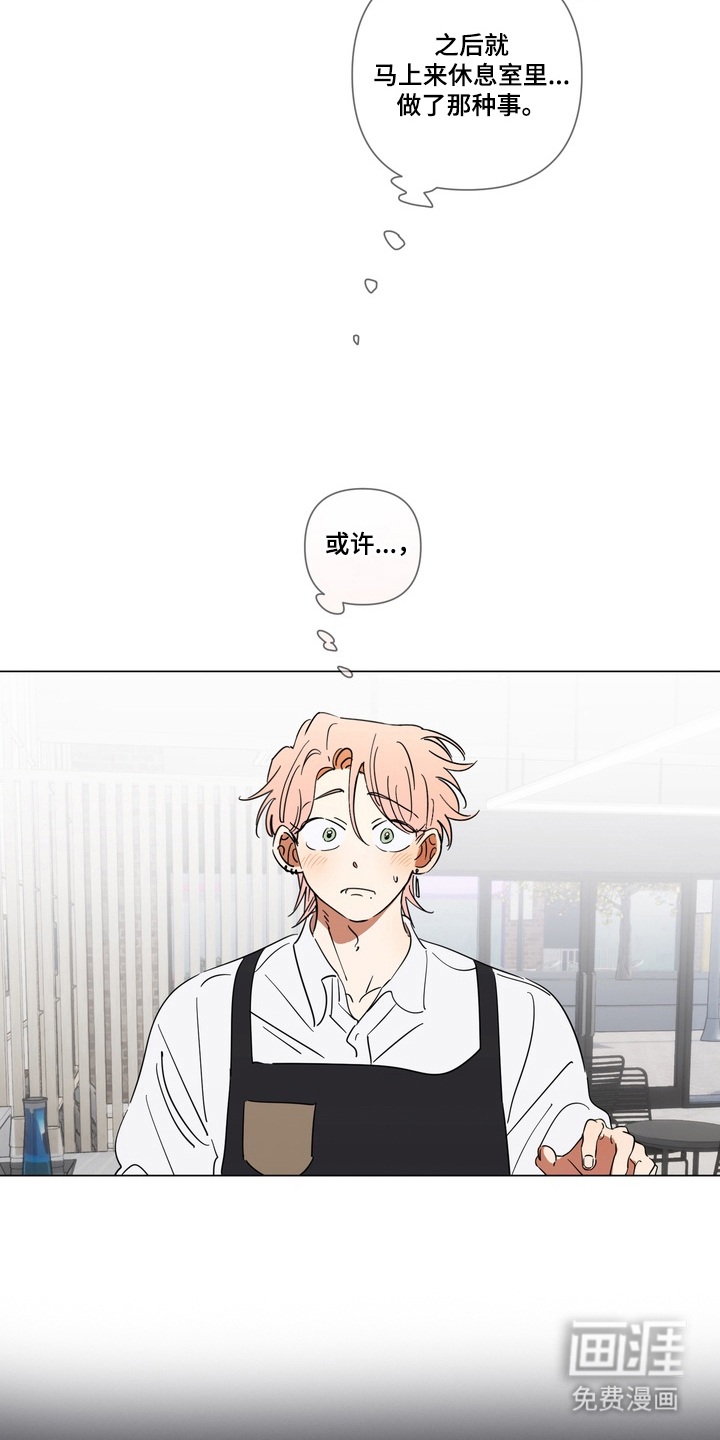 只有我能看见你漫画-图15