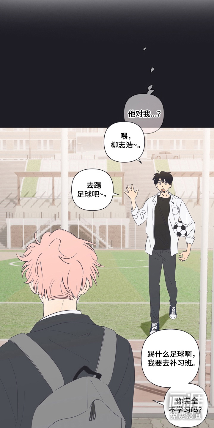 只有我能看见你漫画-图16