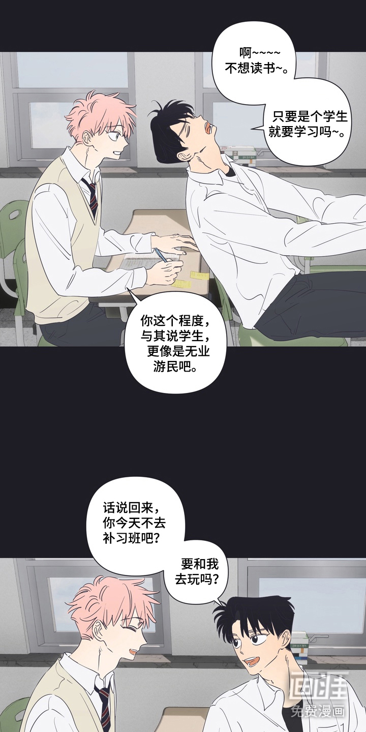 只有我能看见你漫画-图0