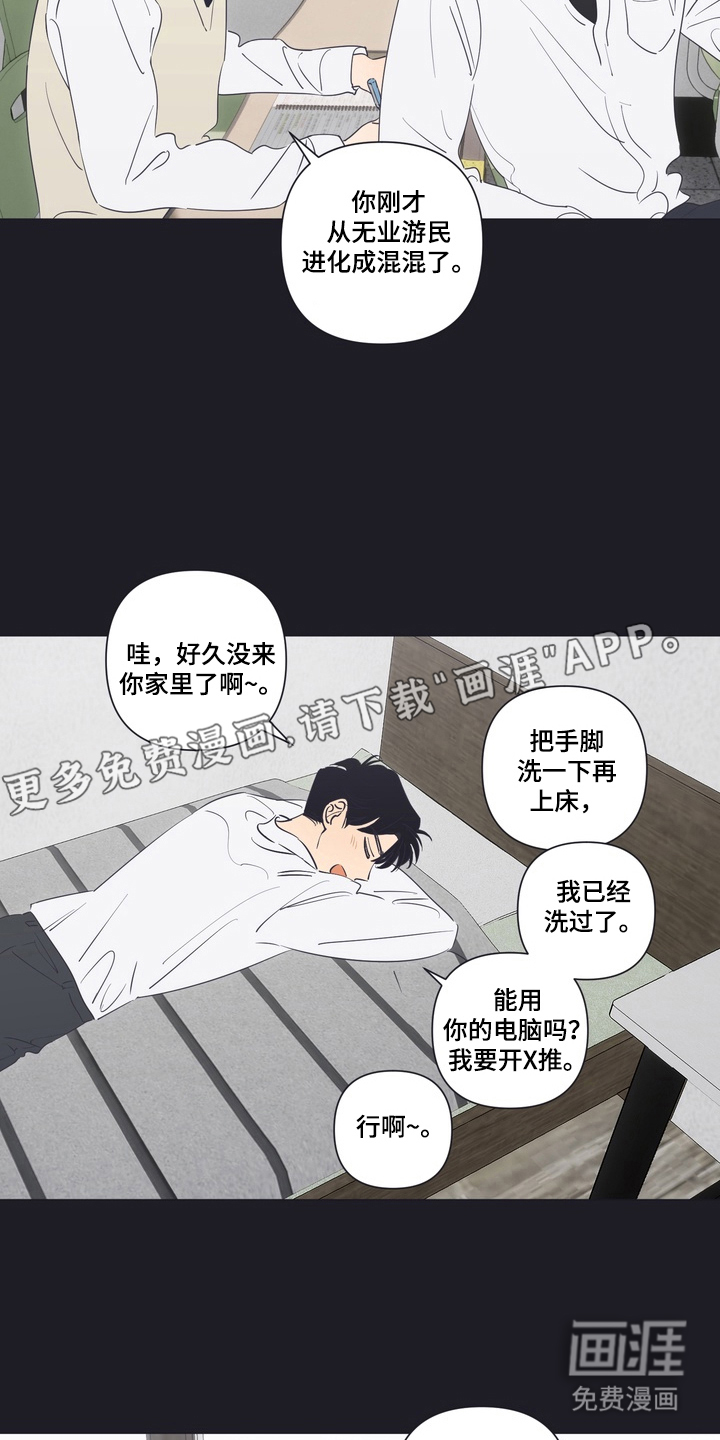 只有我能看见你漫画-图1