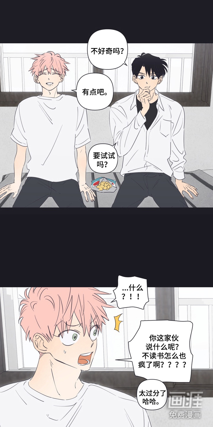 只有我能看见你漫画-图3