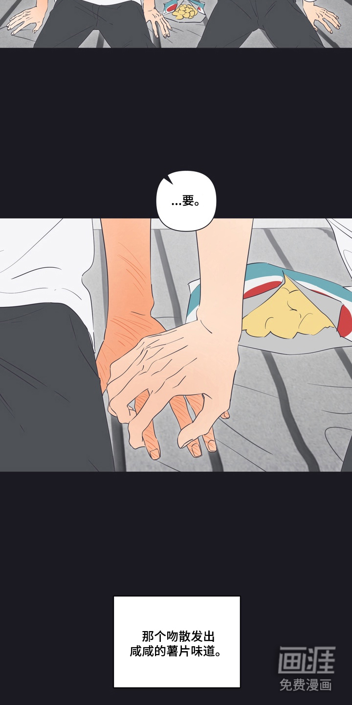 只有我能看见你漫画-图5