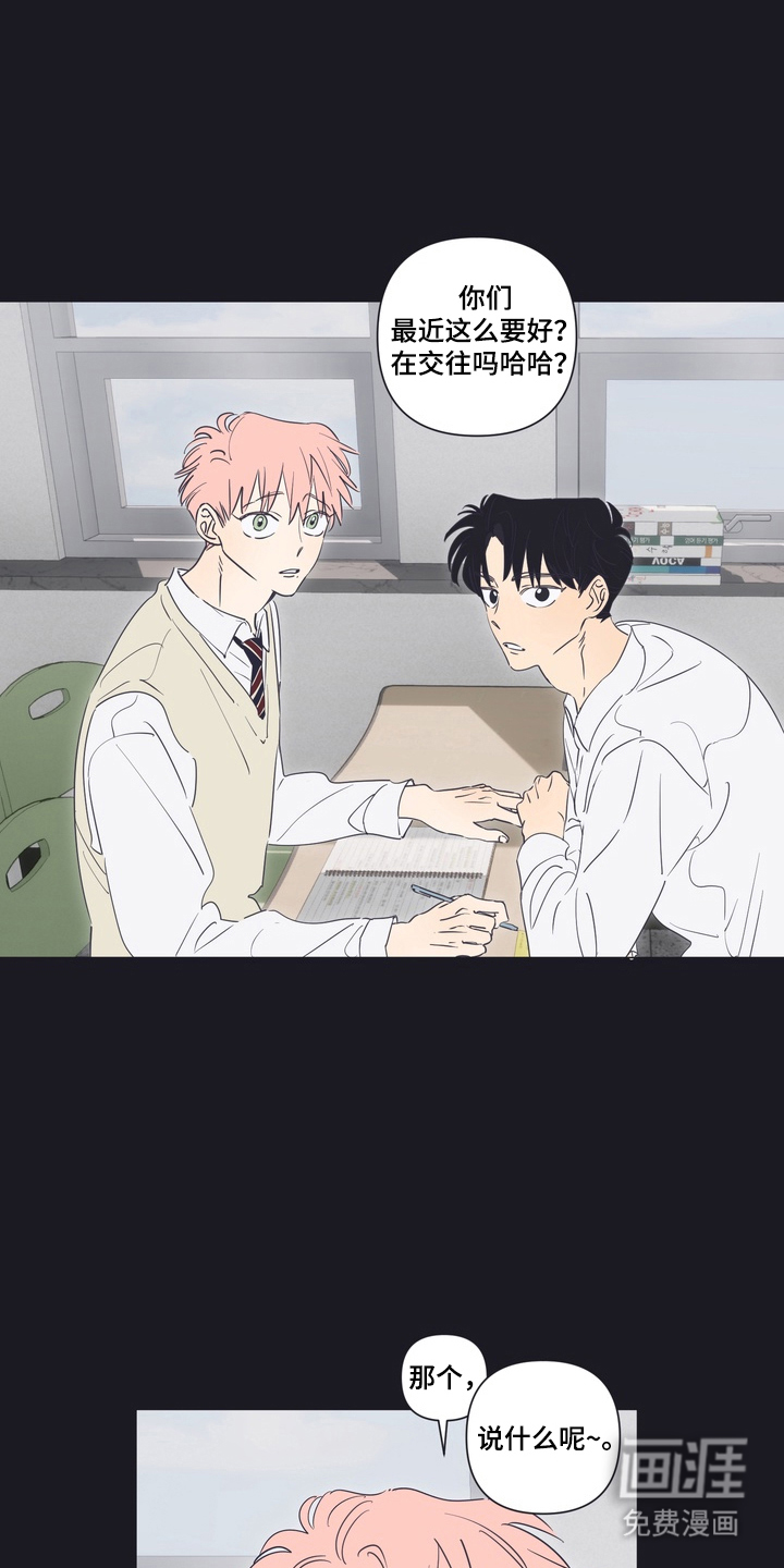 只有我能看见你漫画-图6