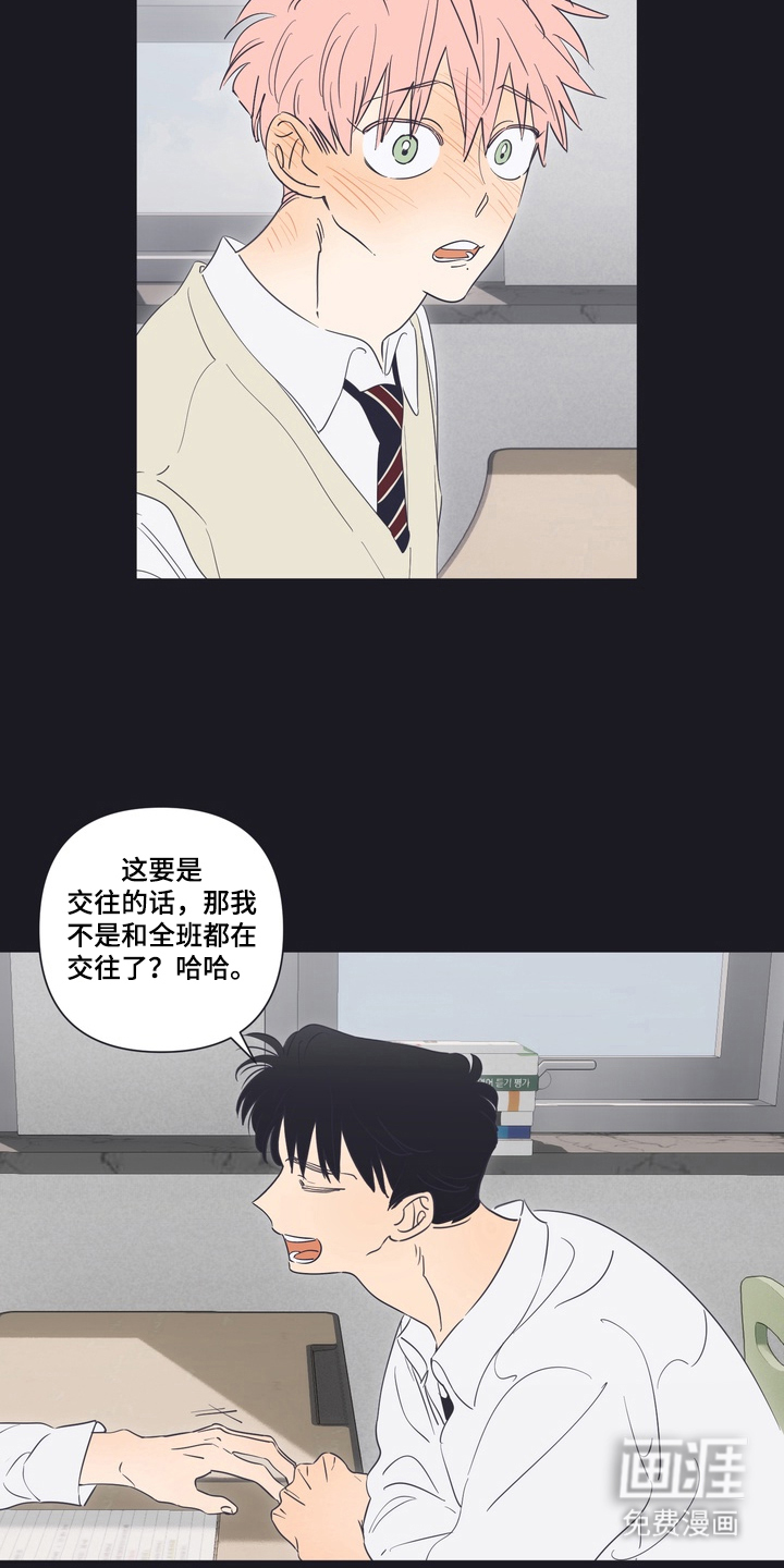 只有我能看见你漫画-图7