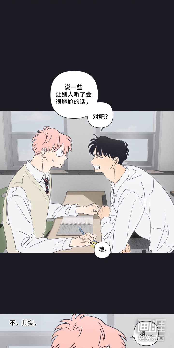 只有我能看见你漫画-图8