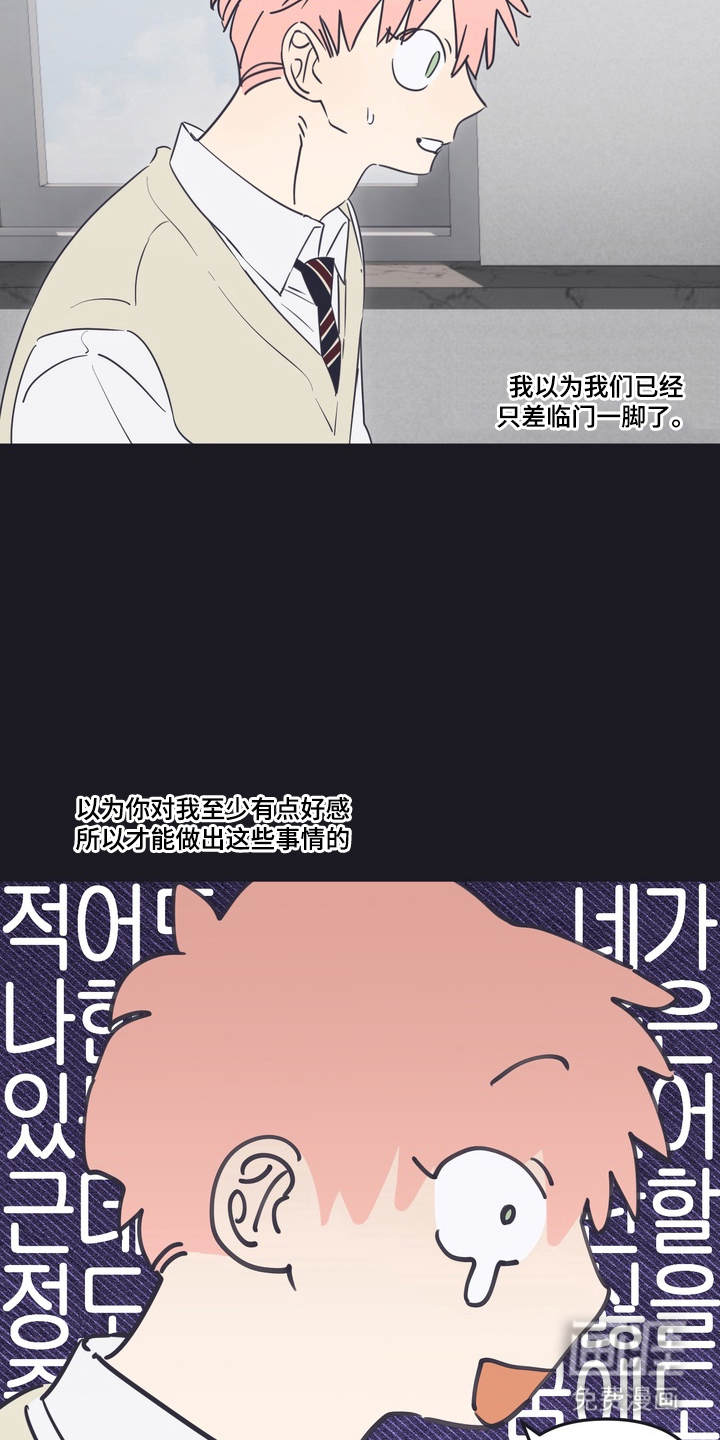 只有我能看见你漫画-图9