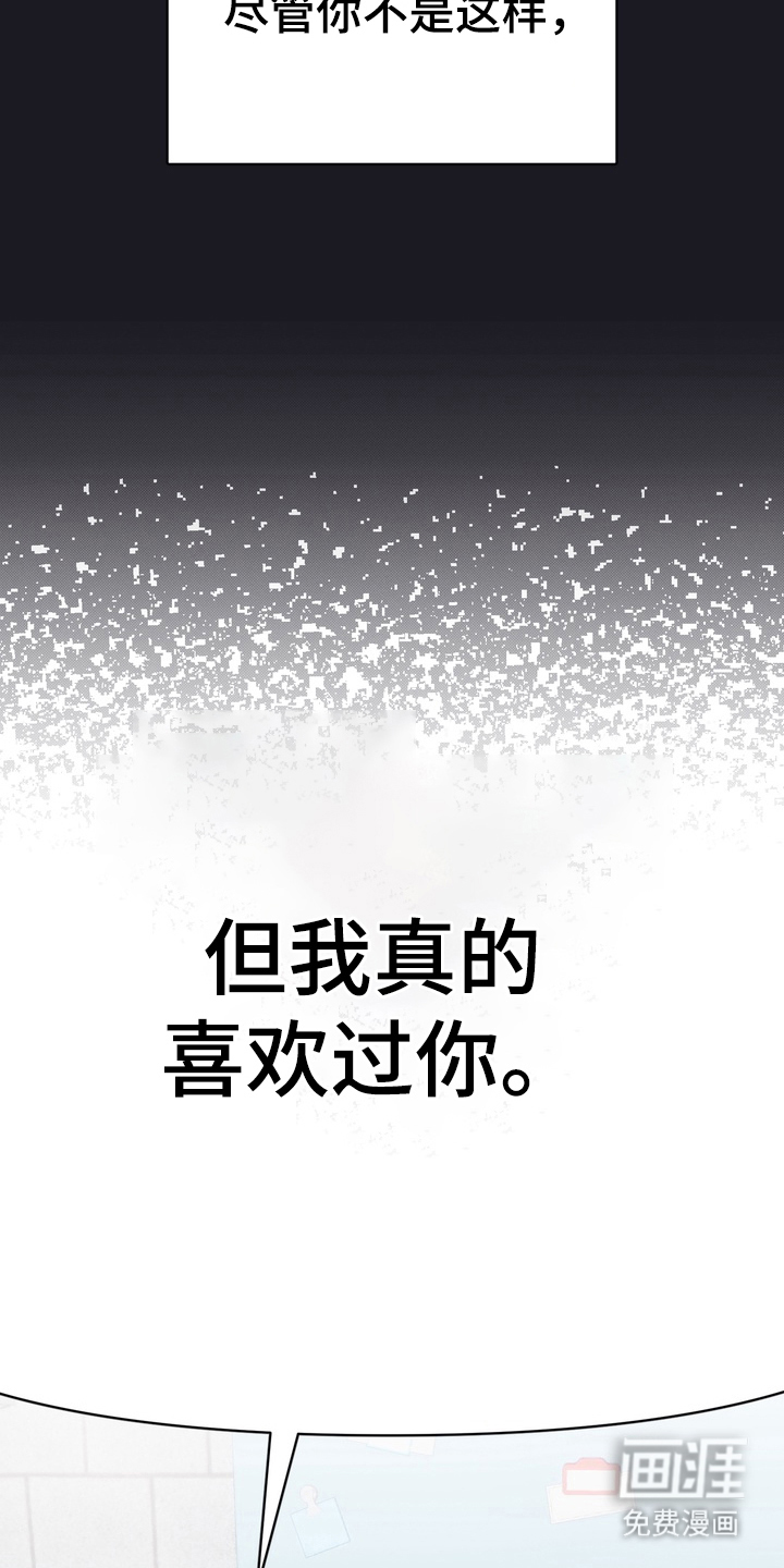 只有我能看见你漫画-图11