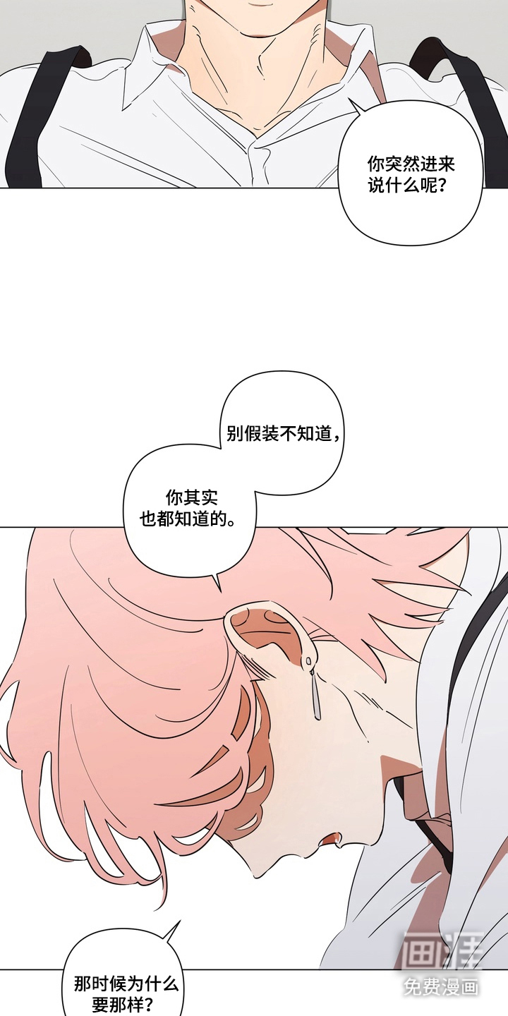 只有我能看见你漫画-图13