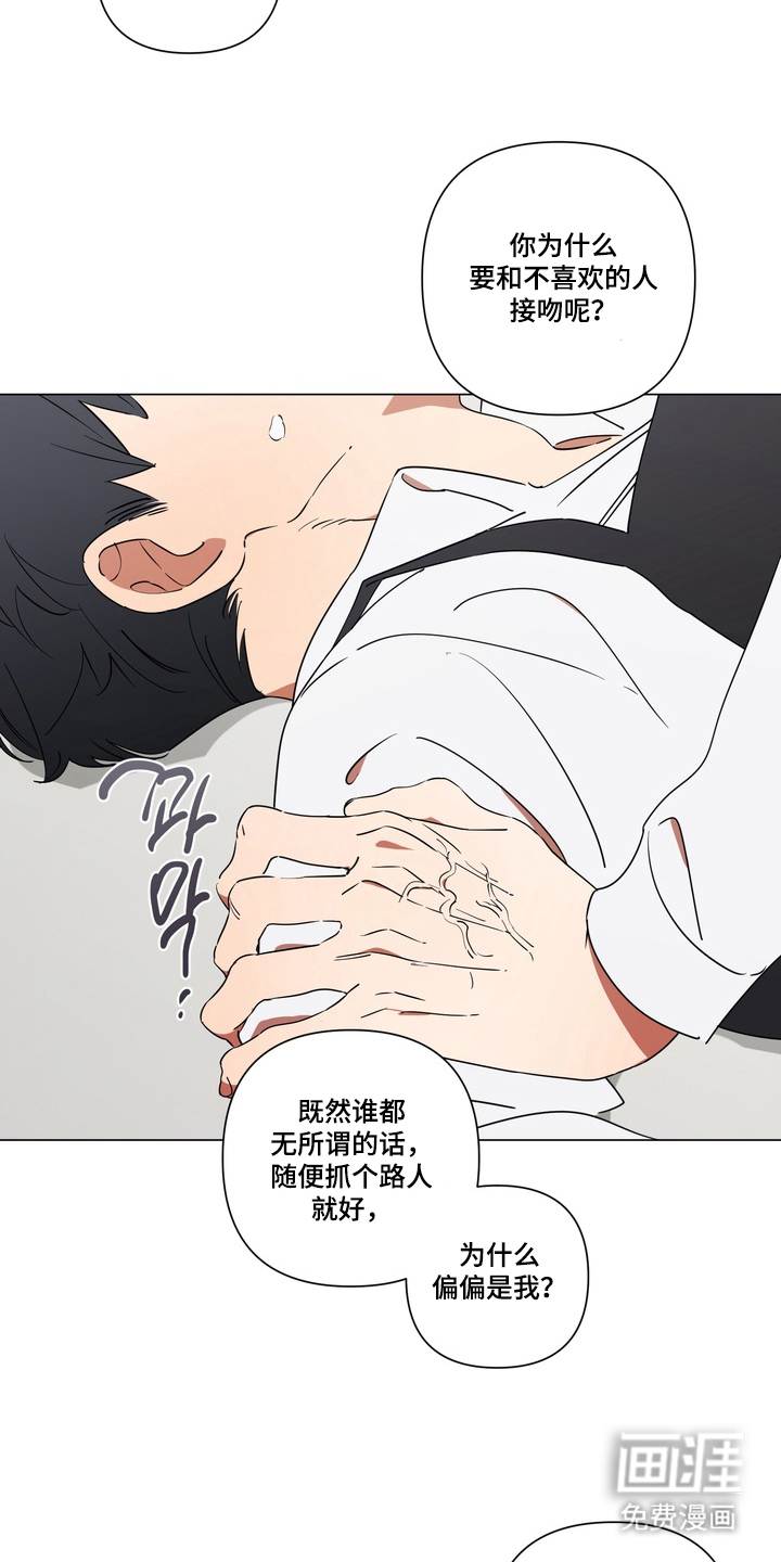 只有我能看见你漫画-图14