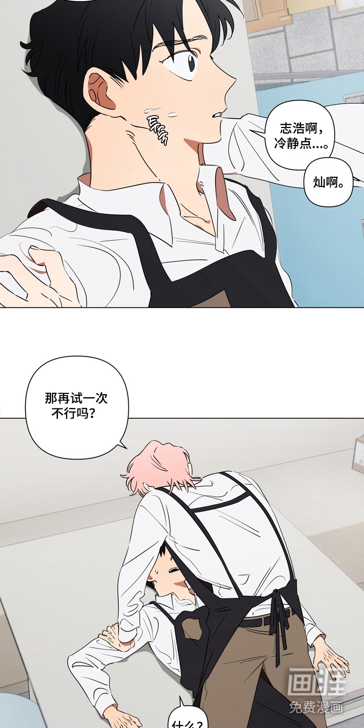 只有我能看见你漫画-图16
