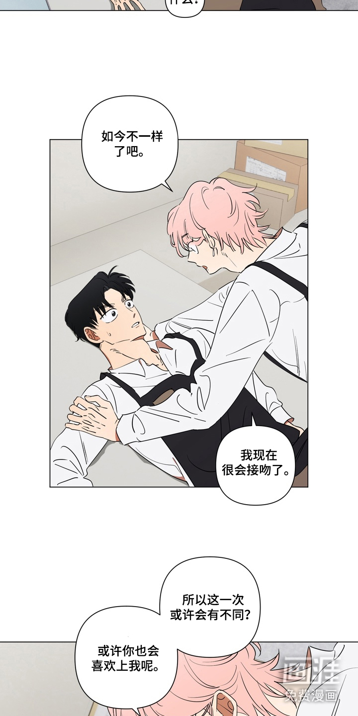 只有我能看见你漫画-图17