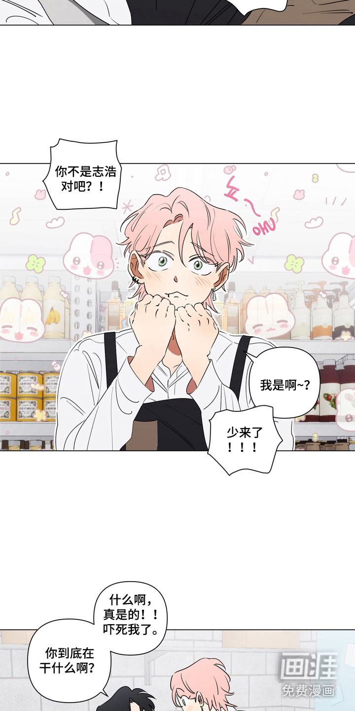只有我能看见你漫画-图5