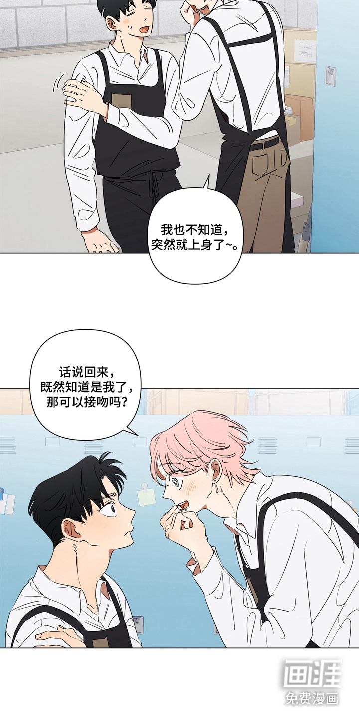 只有我能看见你漫画-图6