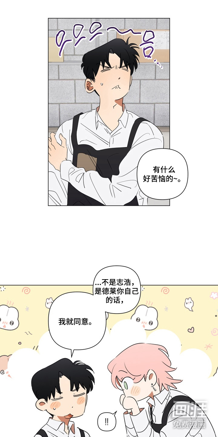 只有我能看见你漫画-图8