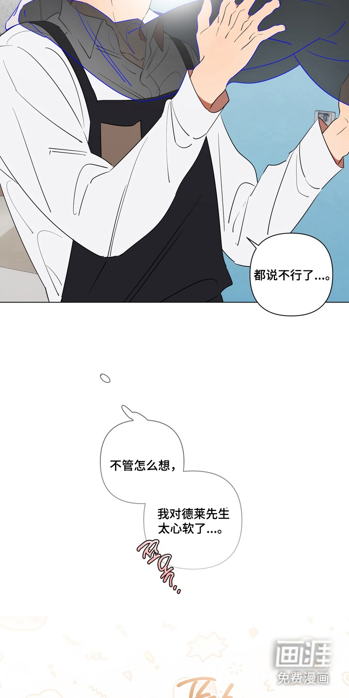 只有我能看见你漫画-图13