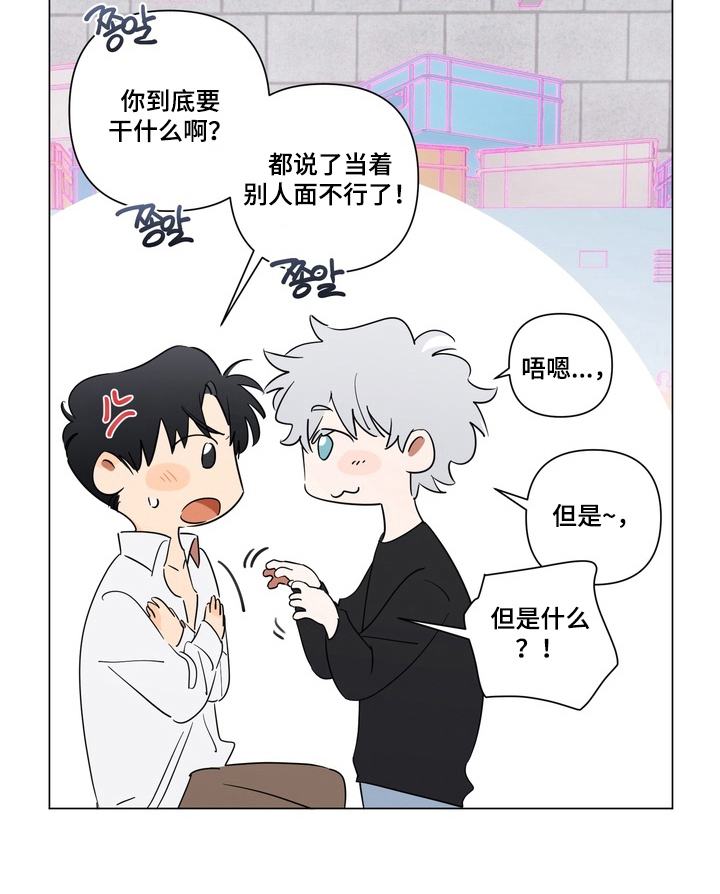 只有我能看见你漫画-图15