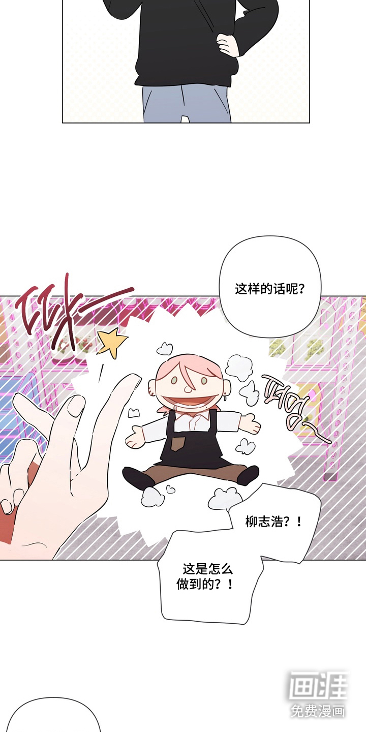 只有我能看见你漫画-图3