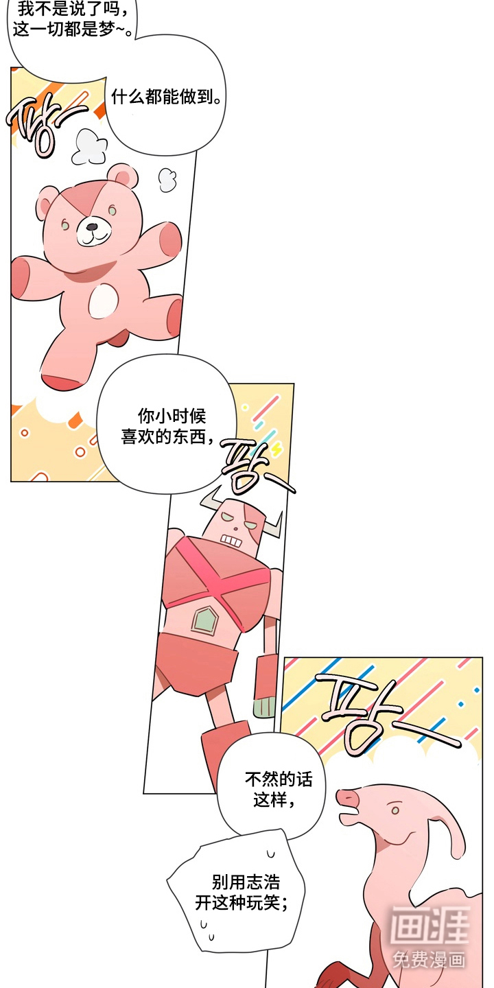 只有我能看见你漫画-图4