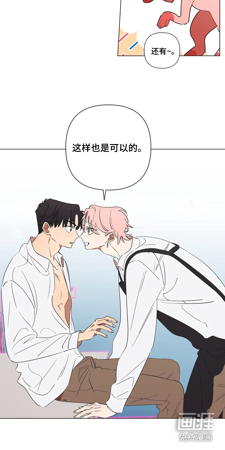只有我能看见你漫画-图5