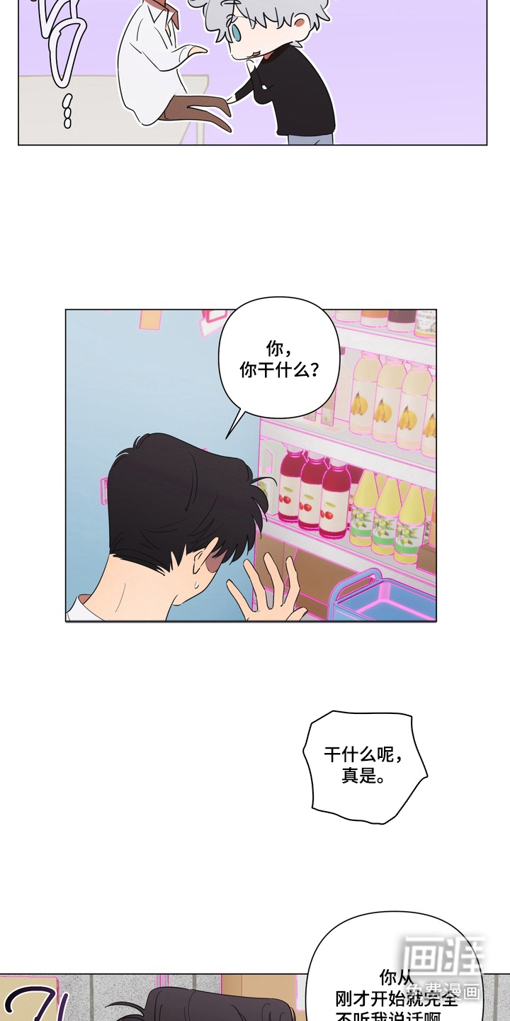 只有我能看见你漫画-图7