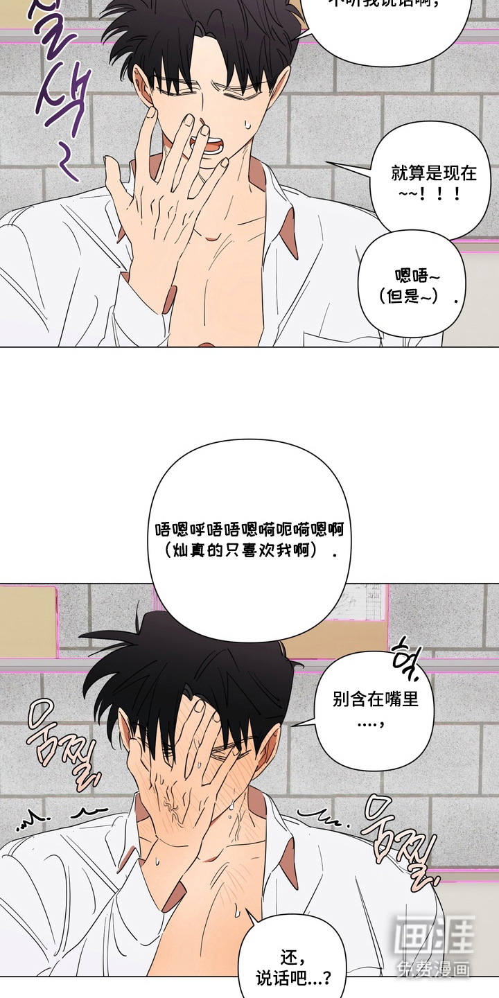 只有我能看见你漫画-图8
