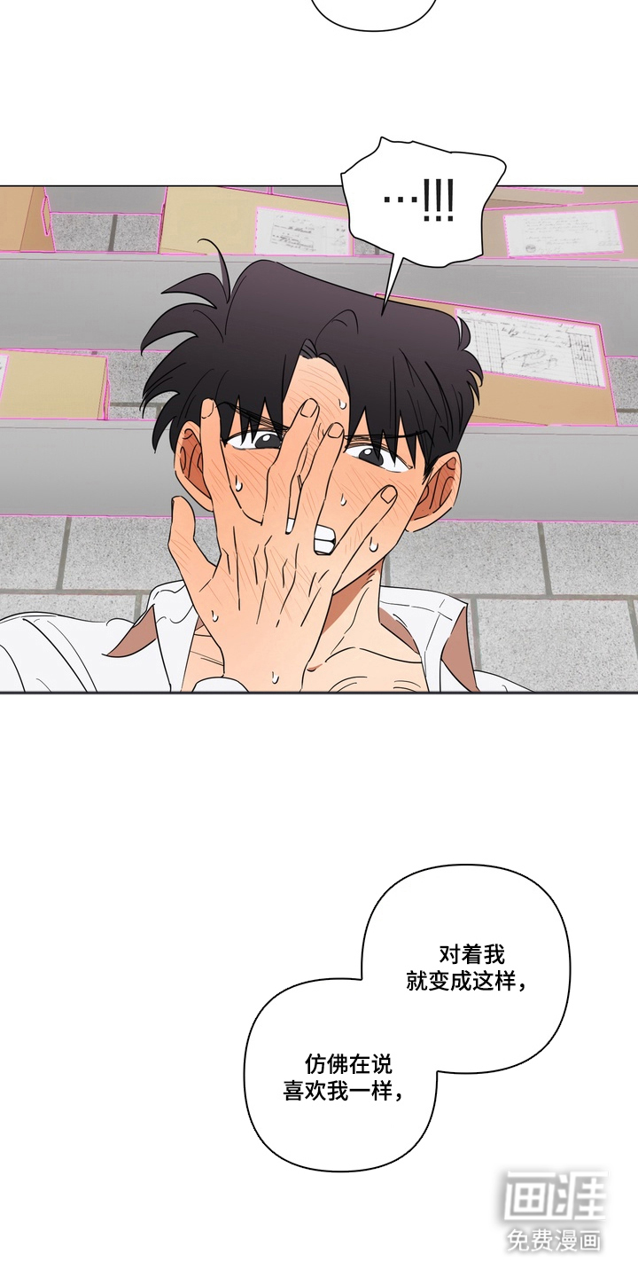 只有我能看见你漫画-图9