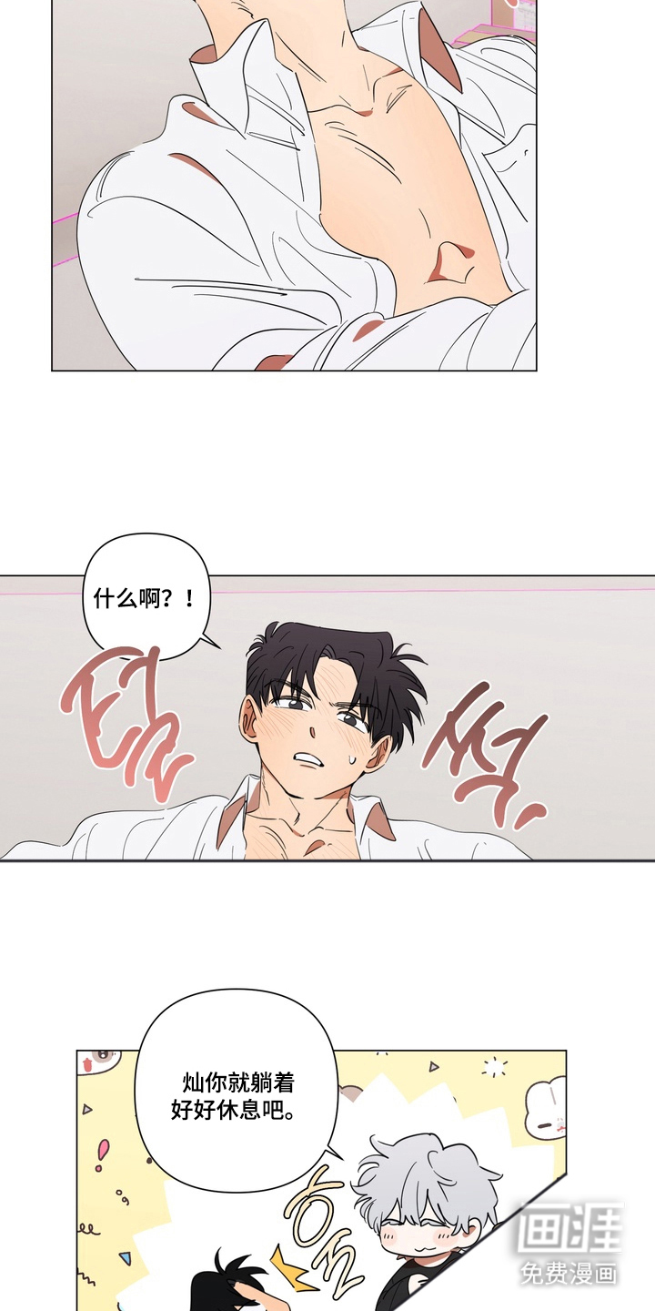 只有我能看见你漫画-图12