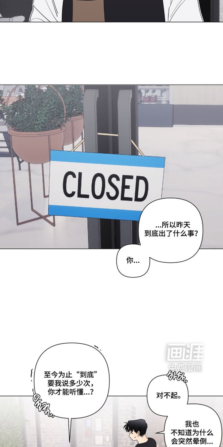 只有我能看见你漫画-图3
