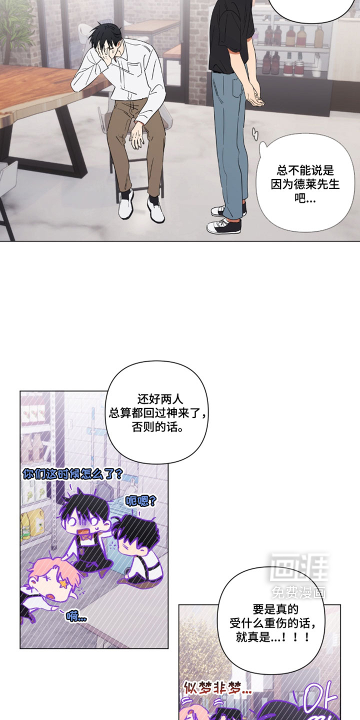 只有我能看见你漫画-图4