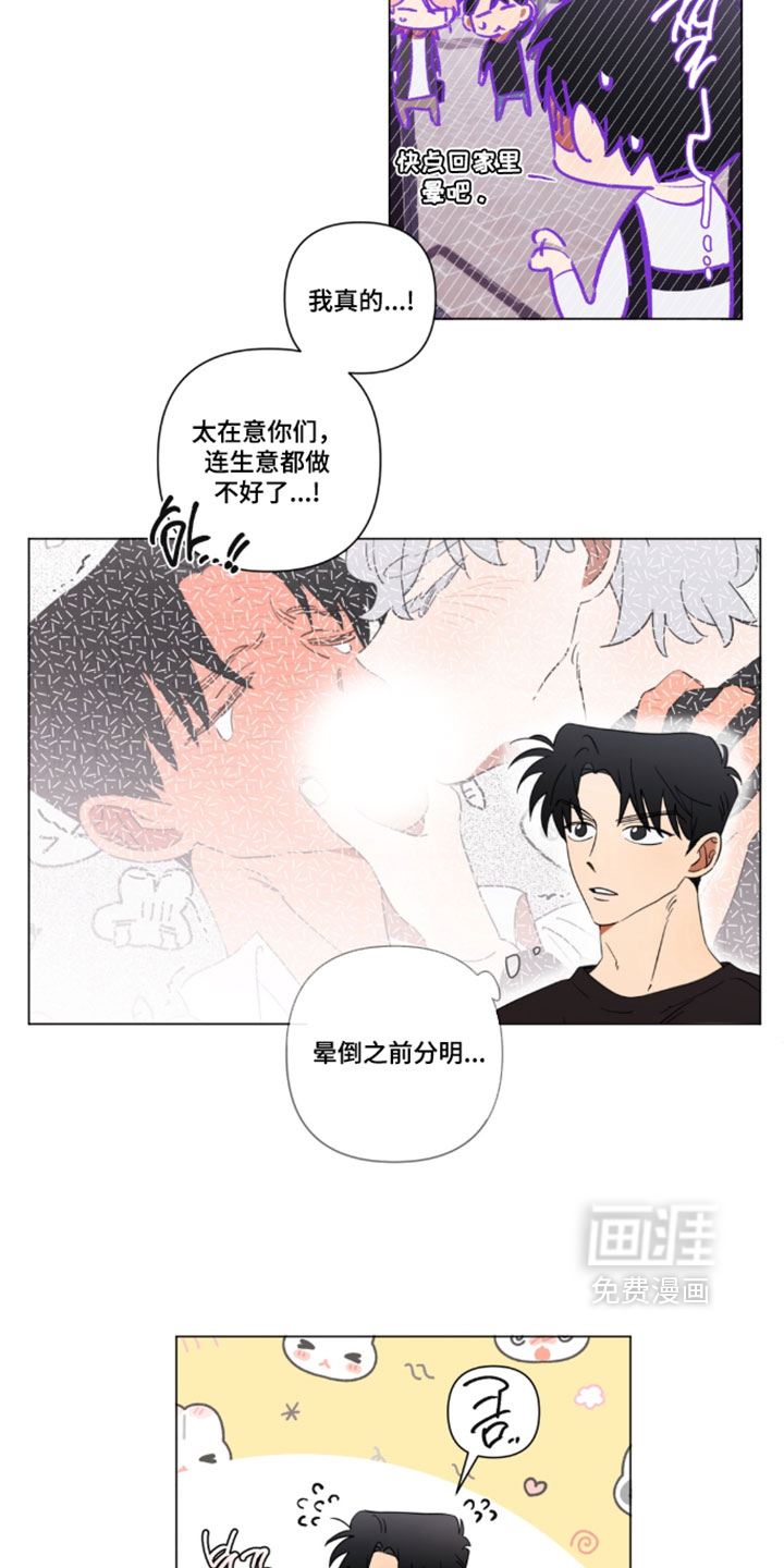 只有我能看见你漫画-图5