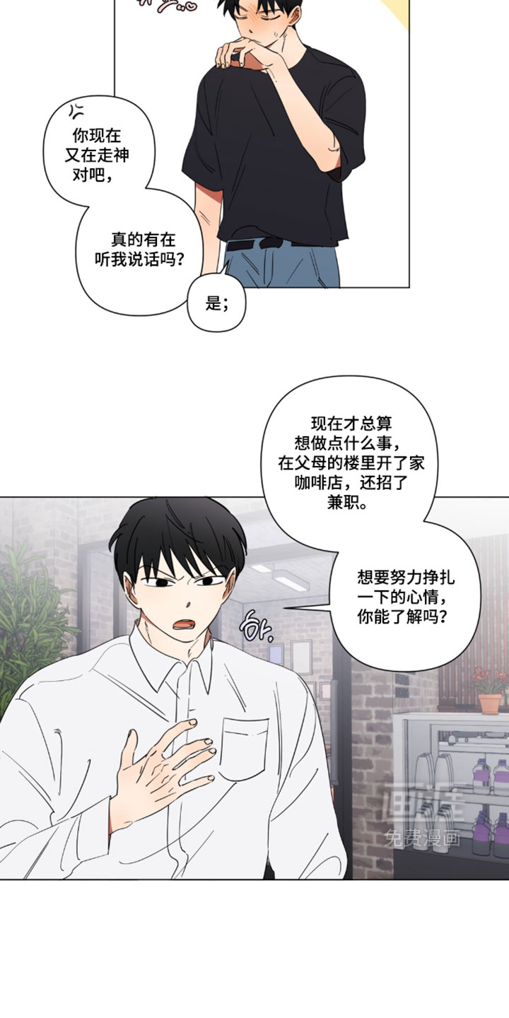 只有我能看见你漫画-图6