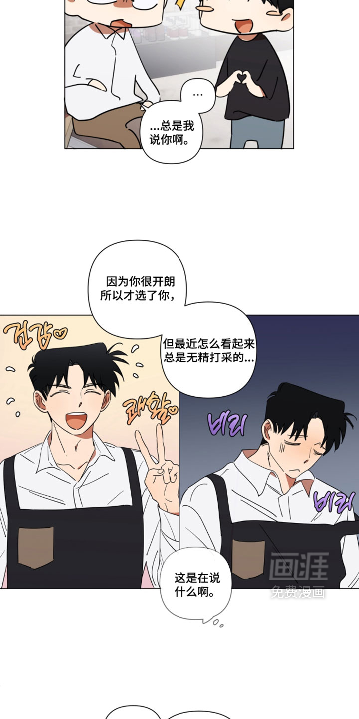 只有我能看见你漫画-图8