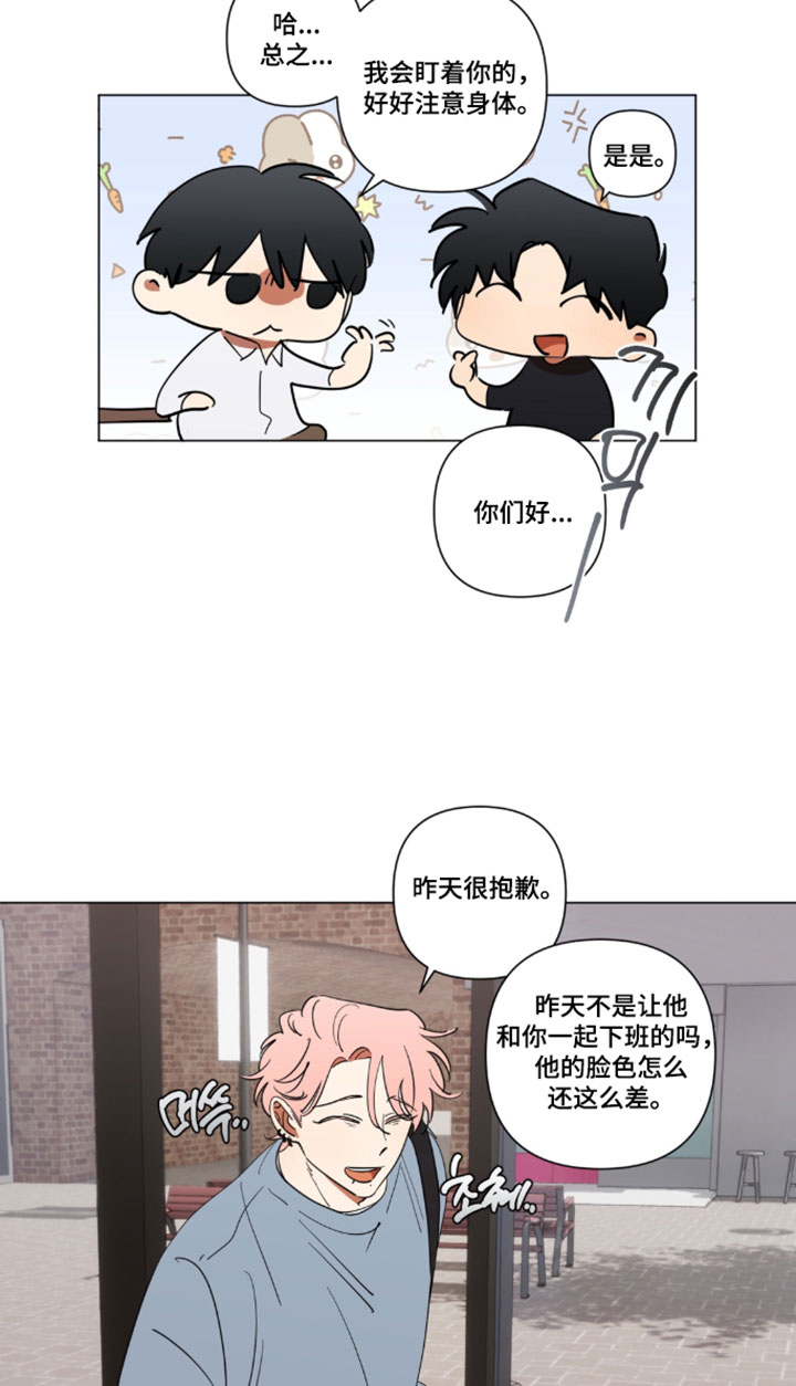 只有我能看见你漫画-图9