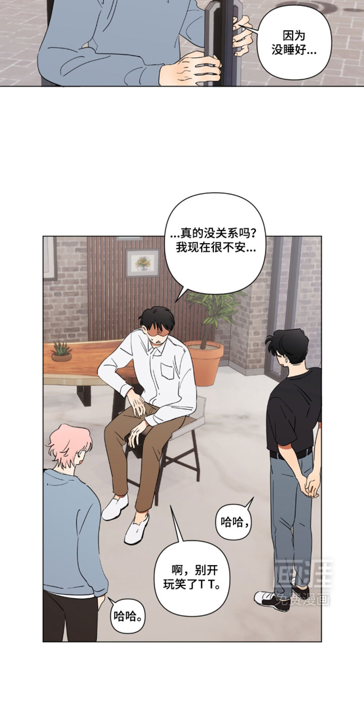 只有我能看见你漫画-图10
