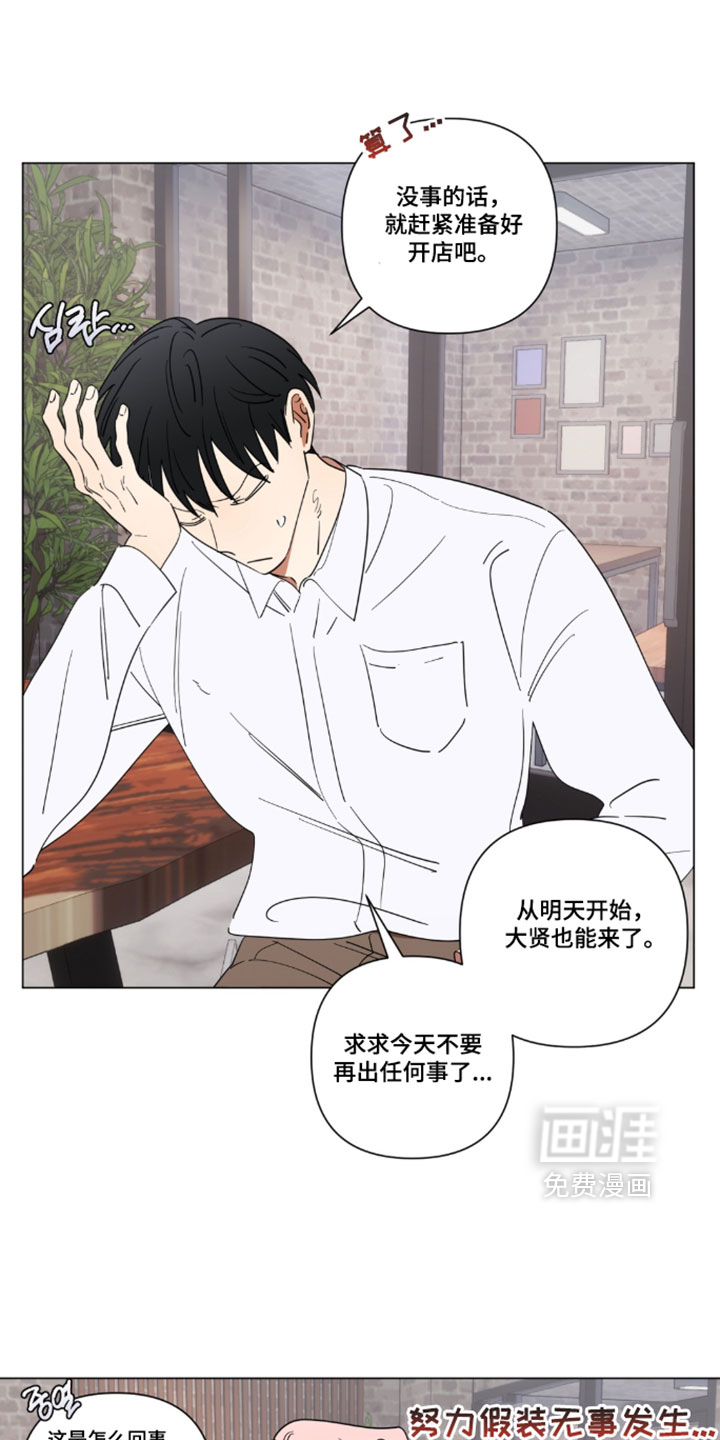 只有我能看见你漫画-图11