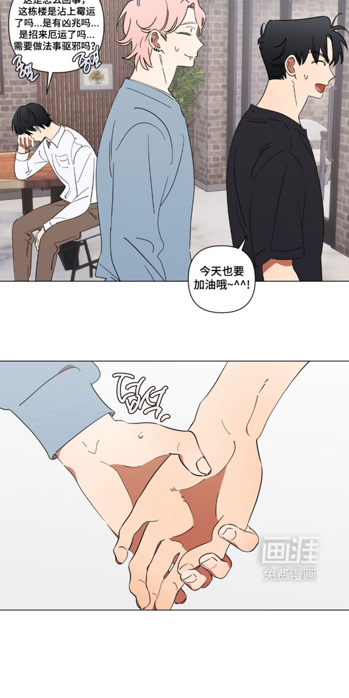 只有我能看见你漫画-图12